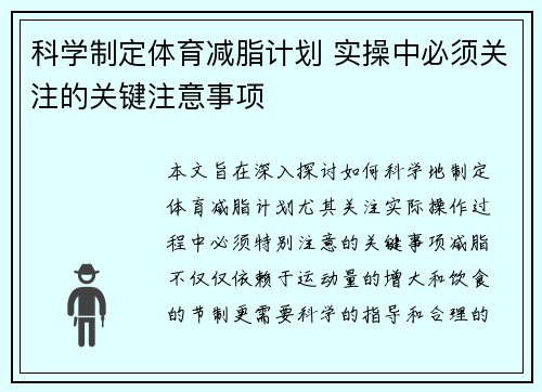科学制定体育减脂计划 实操中必须关注的关键注意事项